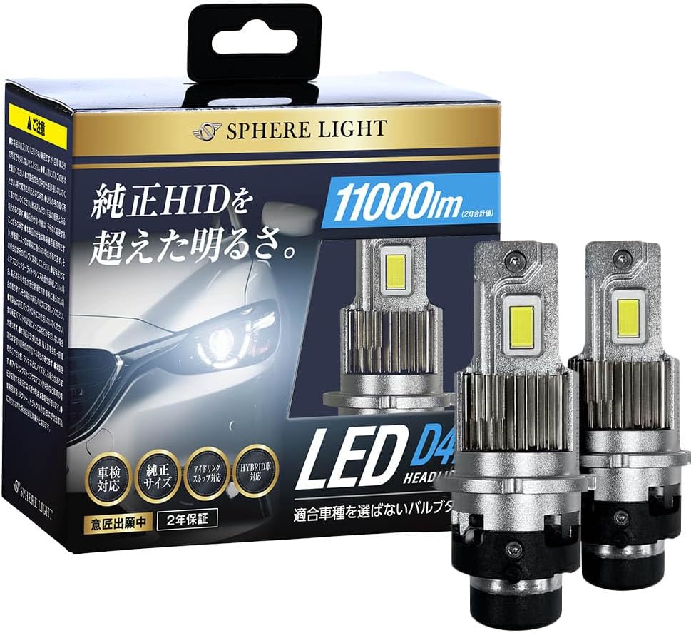 スフィアライト SLGAD4R060 純正HID用 LEDヘッドライト D4R 6000Kバルブタイプ ホワイト 11000lm 車検対応 2年保証|グリーンテック店