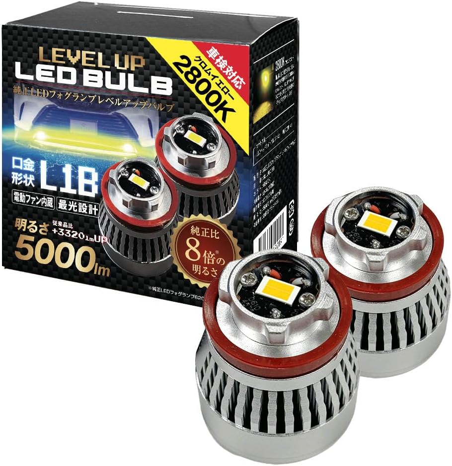 スフィアライト SLLUB028 純正LEDフォグレベルアップバルブ 2800K（クロムイエロー）