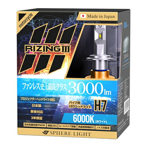 スフィアライト SLRZBH7060 バイク用LEDヘッドライト RIZING3 H7 6000K 11,319円
