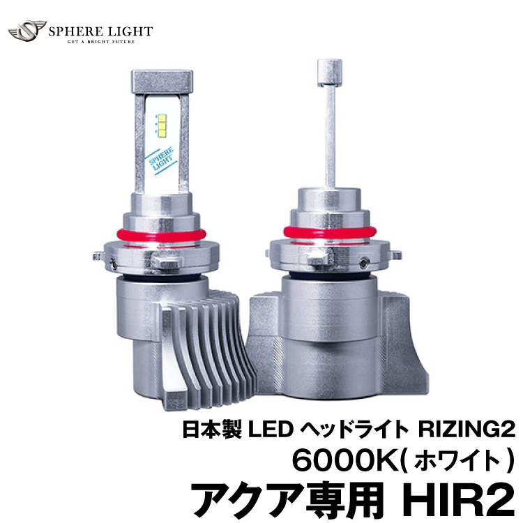 SALE／73%OFF】 スフィアライト 日本製 車用LEDヘッドライト RIZING2