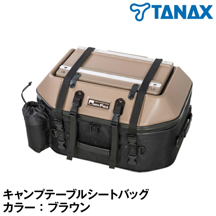 MFK-268 タナックス モトフィズ キャンプテーブルシートバッグ 製品情報 キャンプテーブルシートバッグ_MFK-268 | tanax.corp