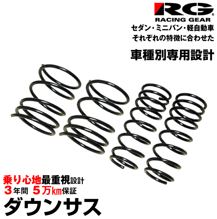 楽天市場】RG レーシングギア ダウンサス/ ダイハツ ムーブラテ/ L550S