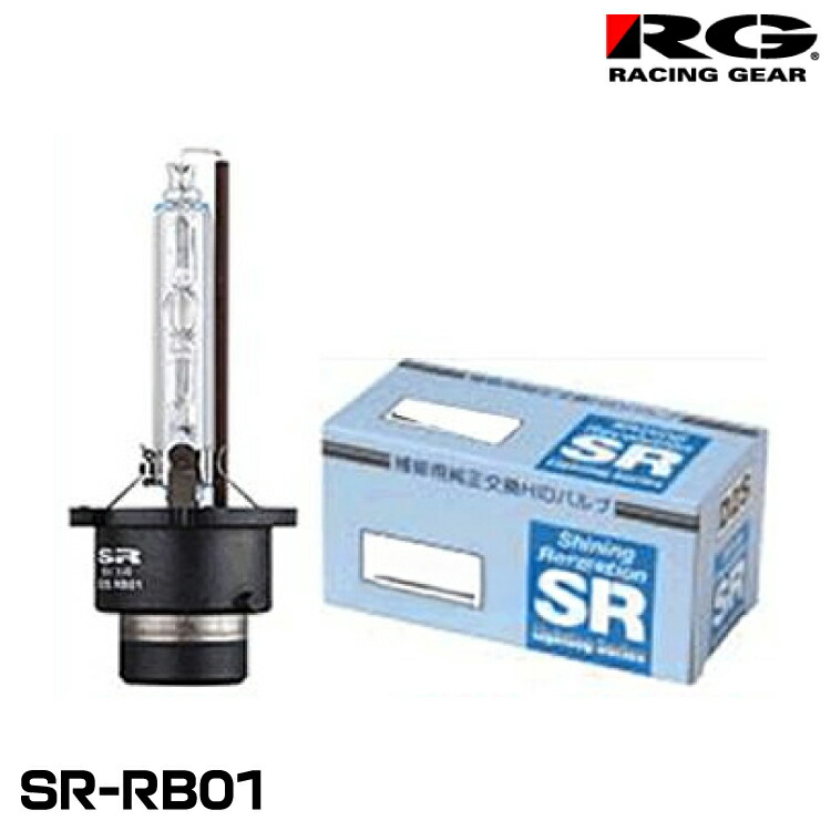楽天市場】フィリップス製 RG SR-RB01 D2Sタイプ 補修用純正交換HID