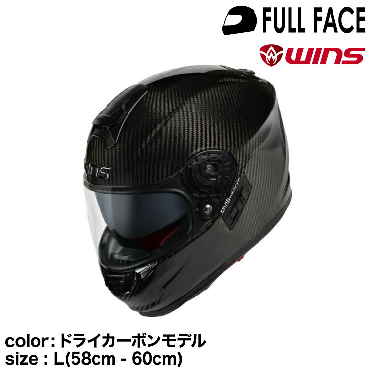 楽天市場】wins ウインズ フルフェイスヘルメット A-FORCE RS type C ドライカーボンモデル M-Slim :  グリーンテック楽天市場店