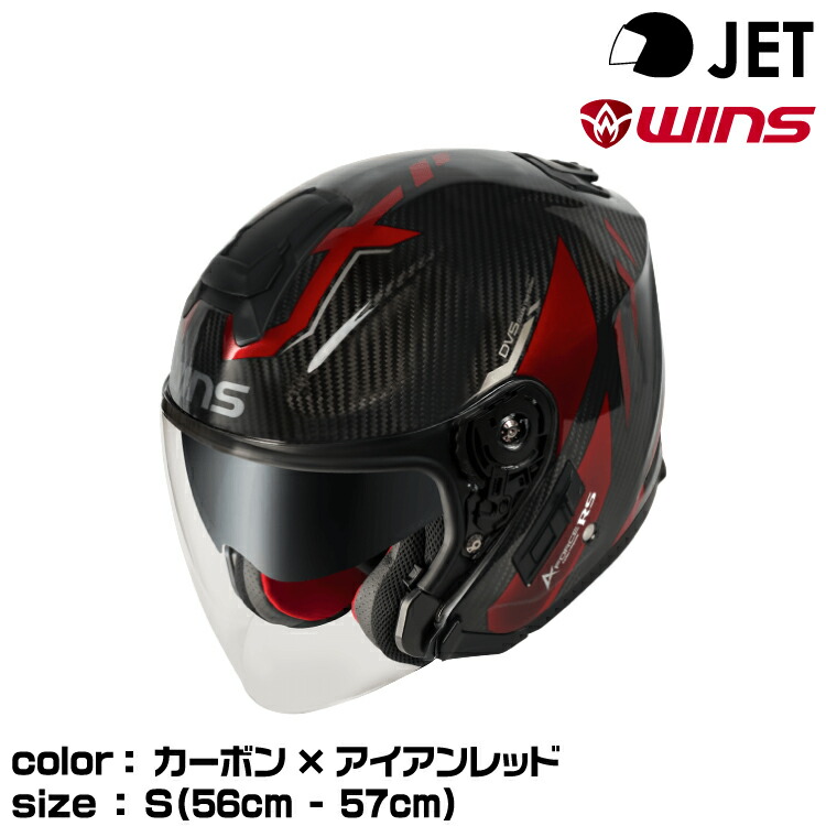 wins ウインズ JETヘルメット A-FORCE RS JET FLASH typeC/カーボン×アイアンレッド/S (56cm-57cm)