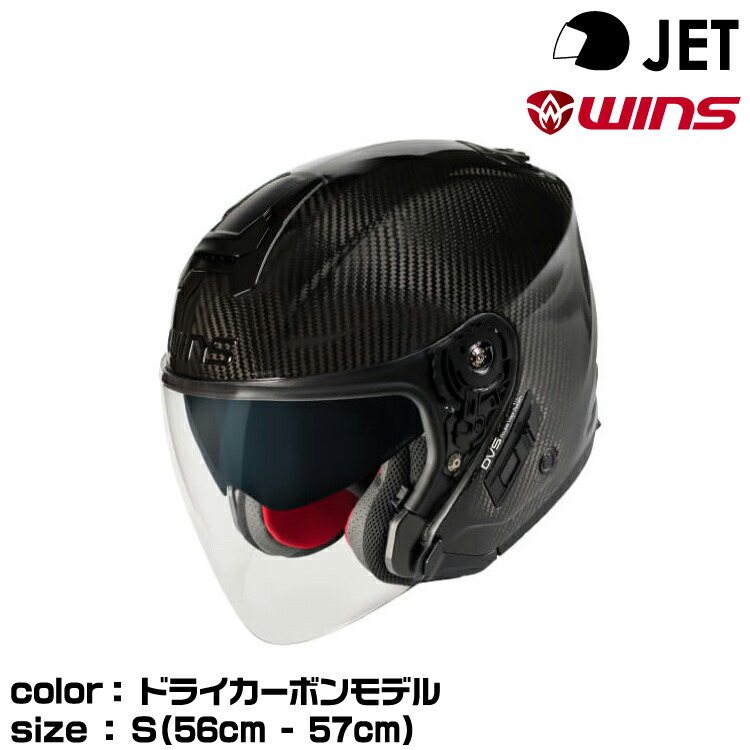 wins ウインズ JETヘルメット A-FORCE RS JET typeC/ドライカーボンモデル/S (56cm-57cm)