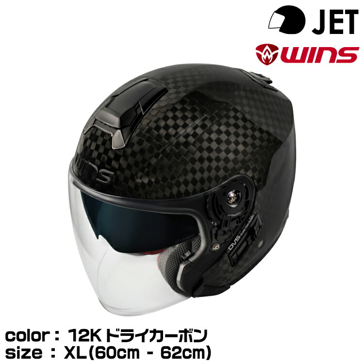 【メーカー欠品中 10月下旬頃入荷予定】wins ウインズ JETヘルメット A-FORCE RS JET 12K/12Kドライカーボン/XL (60cm-62cm)|グリーンテック店
