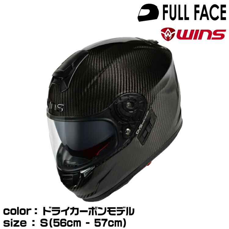 wins ウインズ フルフェイスヘルメット A-FORCE RS typeC/ドライカーボンモデル/S (56cm-57cm)
