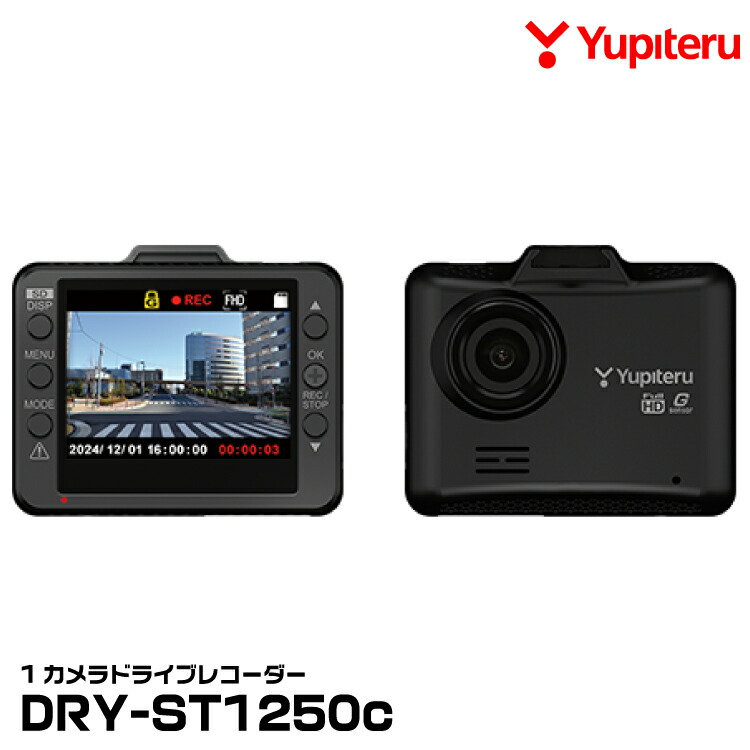 ユピテル DRY-ST1250c 1カメラドライブレコーダー FullHD 200万画素 一体型 16GBmicroSDカード付属 YUPITERU