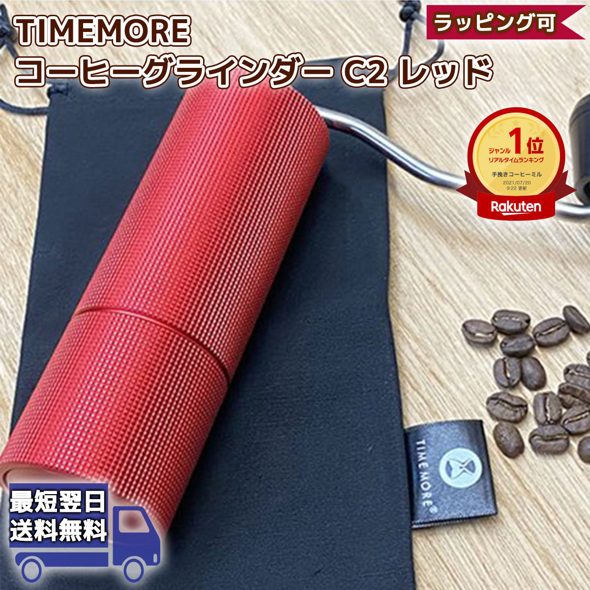 先着5枚10 オフクーポン6 限定 Timemore コーヒーグラインダー C2 レッド 正規輸入品 コーヒーミル 手動 アウトドア タイムモア コーヒー ギフト 珈琲 Coffee ミル おしゃれ アンティーク グッズ オシャレ お洒落 キャンプ ドリップ 旅行 手挽き コンパクト Paigebird Com