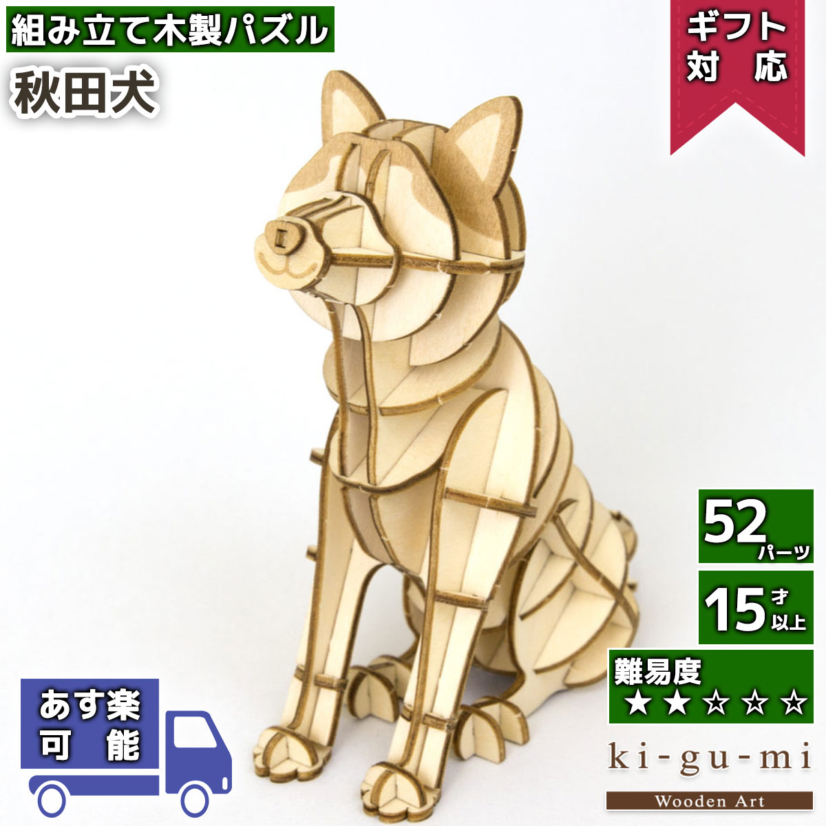 ついに入荷 ki-gu-mi ミニチュアシュナウザー 木製組立パズル kigumi キグミ 木組 合板 型抜き済 説明書付き 中国製 3Dパズル 