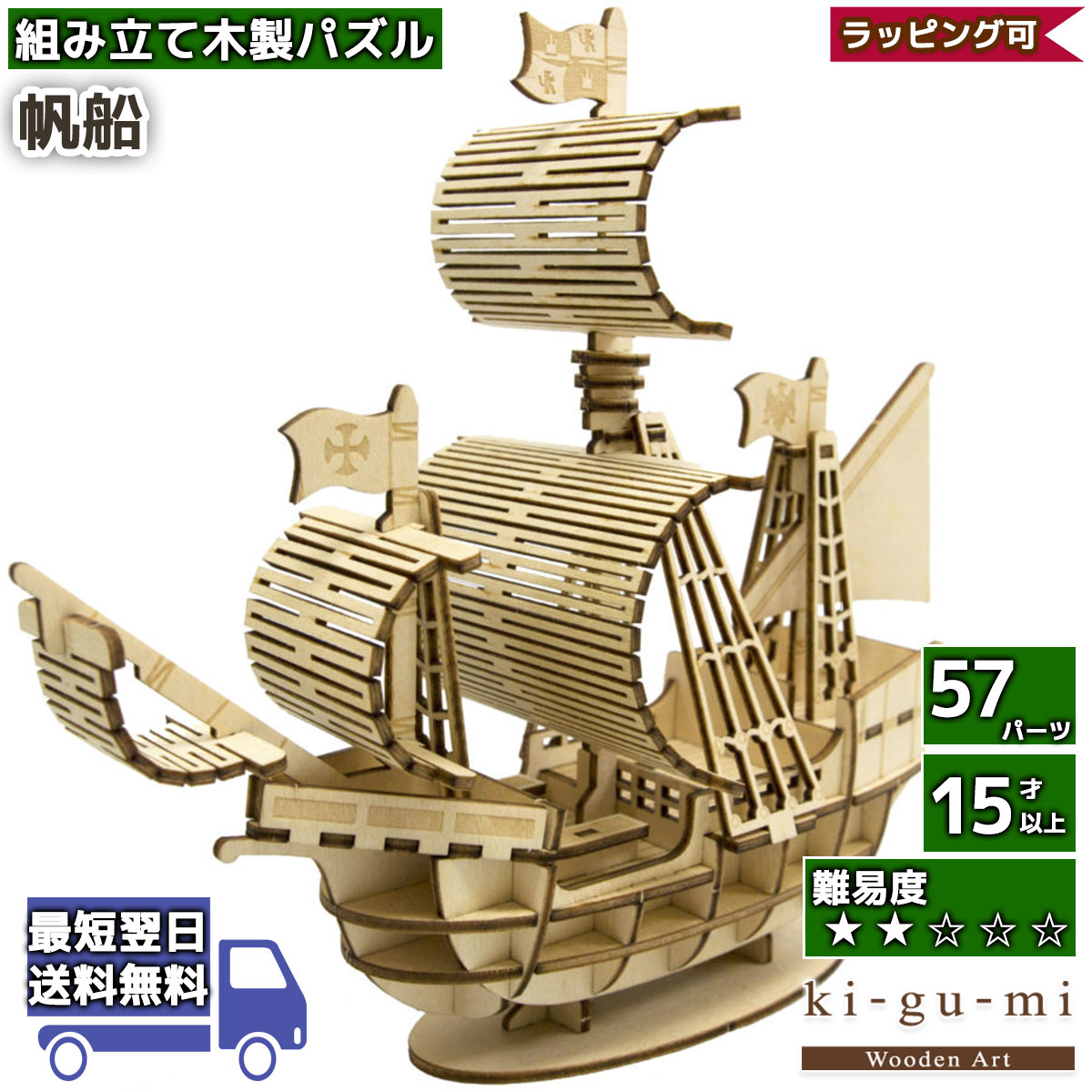 楽天市場】工作キット サウザンドサニー号 ワンピース kigumi