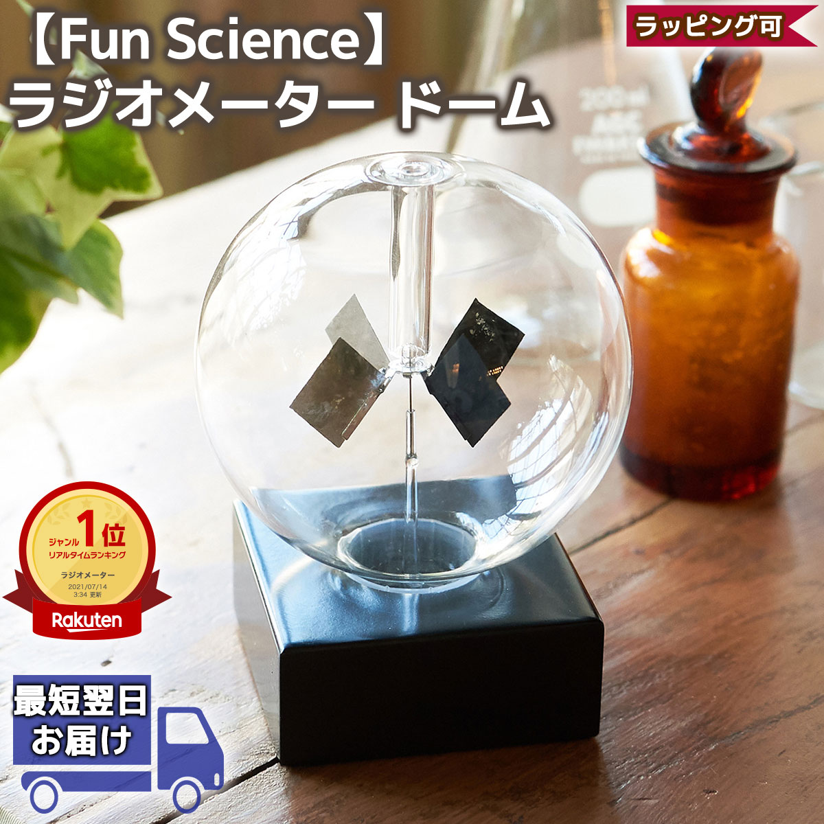 市場 先着28枚 オブジェ 茶谷産業 おしゃれ 置物 ラジオメーター インテリア Funscience ドーム 雑貨 プレゼント 北欧 10 クーポン配布中