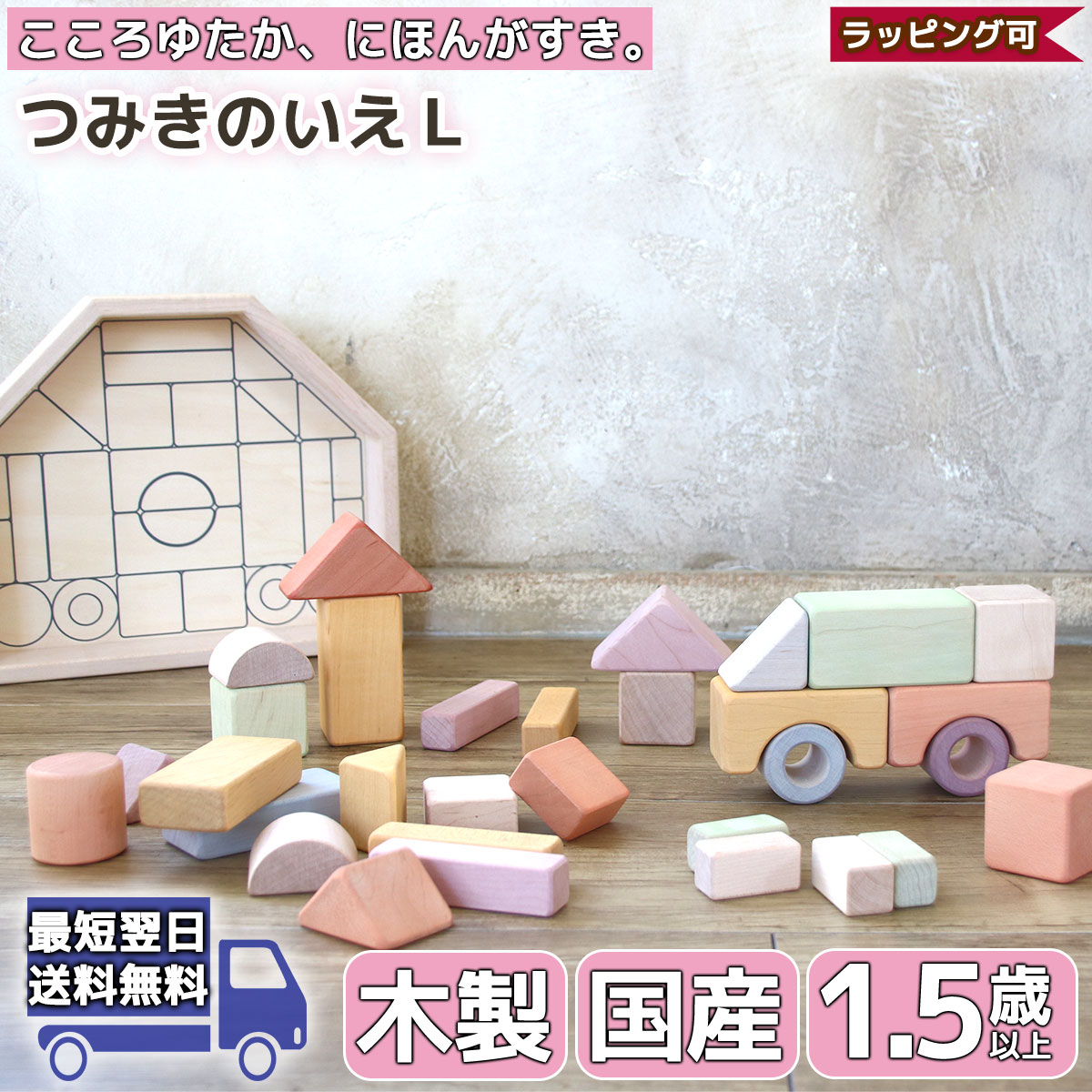 7月30日最大10 Offクーポン つみきのいえl Nihon エド インター おもちゃ モンテッソーリ もんてっそーり ブロック 1歳半 一歳半 室内 男の子 女の子 玩具 1 5歳 出産祝い 夏休み Mundoexplora Com