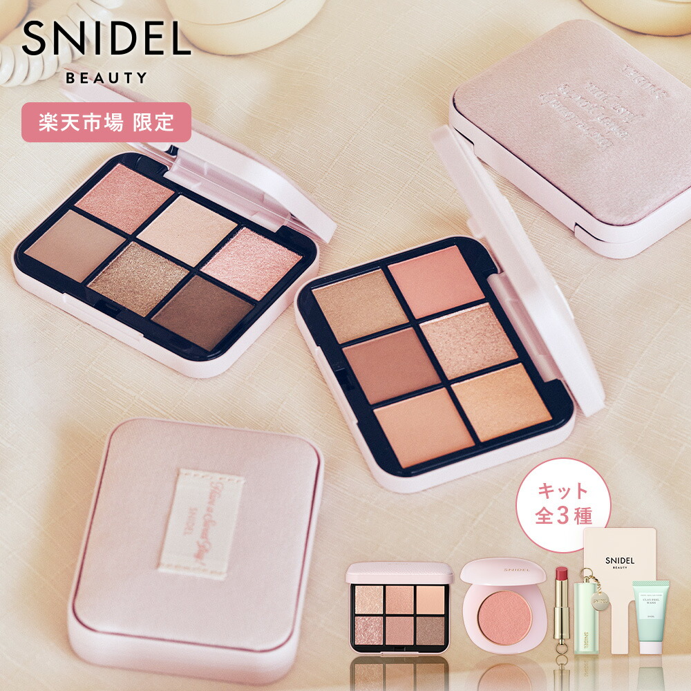 【公式】SNIDEL BEAUTY｜ 【 限定】SSメイクアップキット＜全3種＞｜アイシャドウ アイシャドー アイシャドウパレット 多色パレット アイパレット コーラル ピンク ベージュ チーク ツヤ リップバーム 色付きリップ リップケア