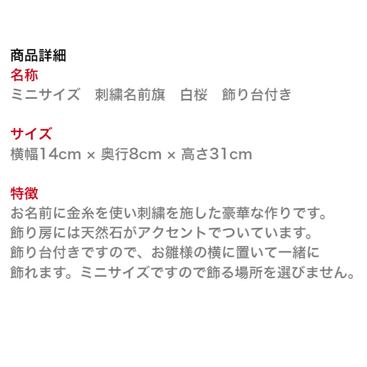 ひな鳥マリオネット 題前旗 刺しゅう ミニ号 飾り物座幸運 白桜 名前旗 Maxani Nl