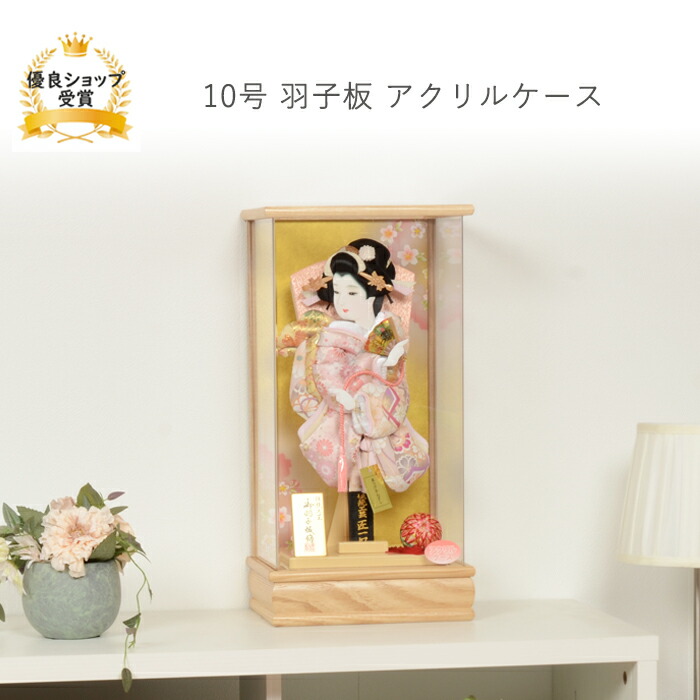 羽子板 正月 ミニサイズ コンパクト 【10号 アクリル 羽子板ケース飾り】可愛い おしゃれ かわいい インテリア 匠一好