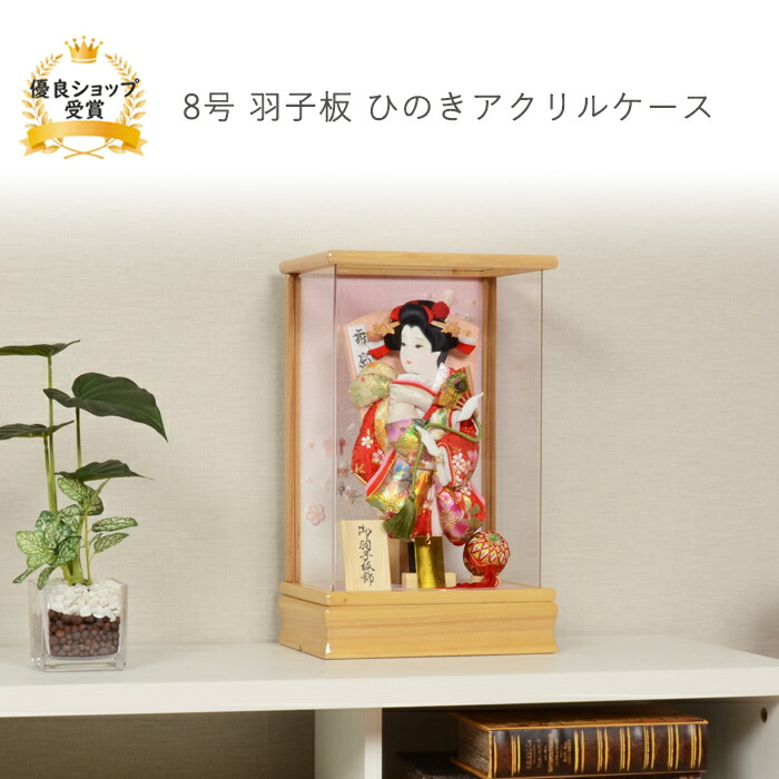 羽子板 正月 ミニサイズ コンパクト 【8号 ひのき アクリルケース】可愛い おしゃれ かわいい インテリア 匠一好