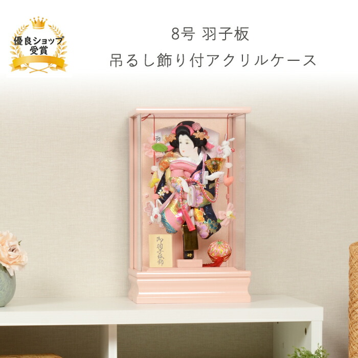 羽子板 正月 ミニサイズ コンパクト 【8号 アクリル ピンク 吊るし飾り付 羽子板 ケース飾り】可愛い おしゃれ かわいい インテリア