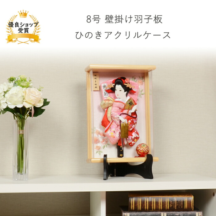 羽子板 正月 ミニサイズ コンパクト 【8号 ひのき 壁掛け 金彩 羽子板 アクリルケース飾り】可愛い おしゃれ かわいい インテリア 匠一好