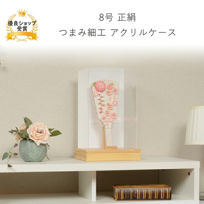 羽子板 正月 ミニサイズ コンパクト 【8号 正絹 つまみ細工 アクリルケース】可愛い おしゃれ かわいい インテリア