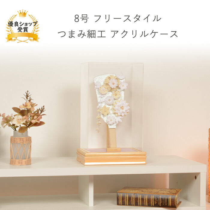 羽子板 正月 ミニサイズ コンパクト 【8号 つまみ細工 羽子板 アクリルケース飾り 選べる2×2種類】可愛い おしゃれ かわいい インテリア