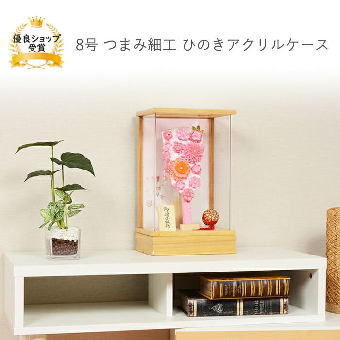 羽子板 正月 ミニサイズ コンパクト 【8号 つまみ細工 羽子板 ケース飾り】可愛い おしゃれ かわいい インテリア ひのき 匠一好