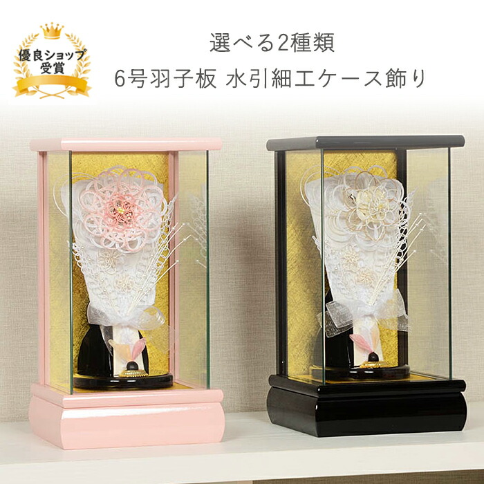 羽子板 正月 ミニサイズ コンパクト 【6号 水引細工 羽子板 ケース飾り 選べる2×2種類】可愛い おしゃれ かわいい インテリア