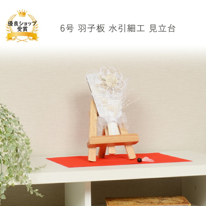 羽子板 正月 ミニサイズ コンパクト 【6号 見立台 水引細工 羽子板飾り】可愛い おしゃれ かわいい インテリア