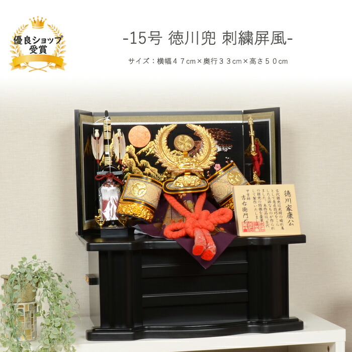 五月あやつり人形 5月あやつり人形 端午の節句 【15号 徳川兜 刺しゅう屏風】 パウダーコンパクト 屏風 兜 今めかしい 納める 納める飾りつけ 今めかしい 御前上等 徳川家康