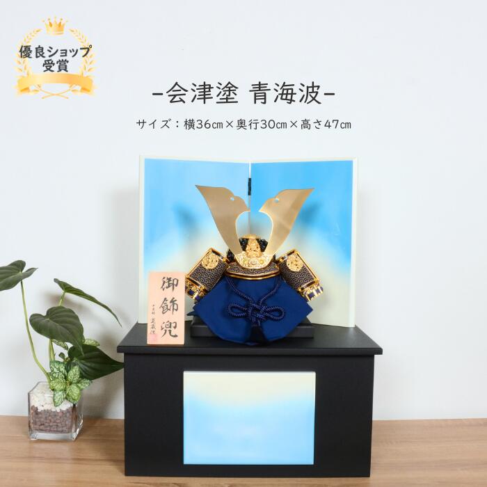 五月あやつり人形 5月あやつり人形 端午の節句 【 会津塗 青海波 】 パウダーコンパクト 屏風 兜 今めかしい 納める 納める飾りつけ 今めかしい 御前上等 上杉謙信