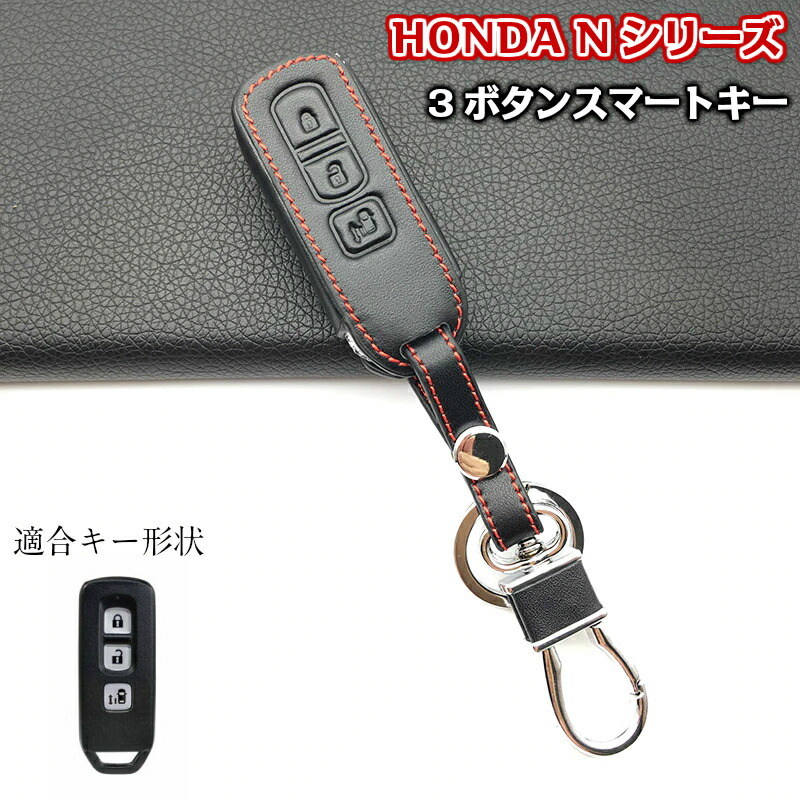 楽天市場】ホンダ キーカバー キーケース 3ボタン レザー 革 スマート