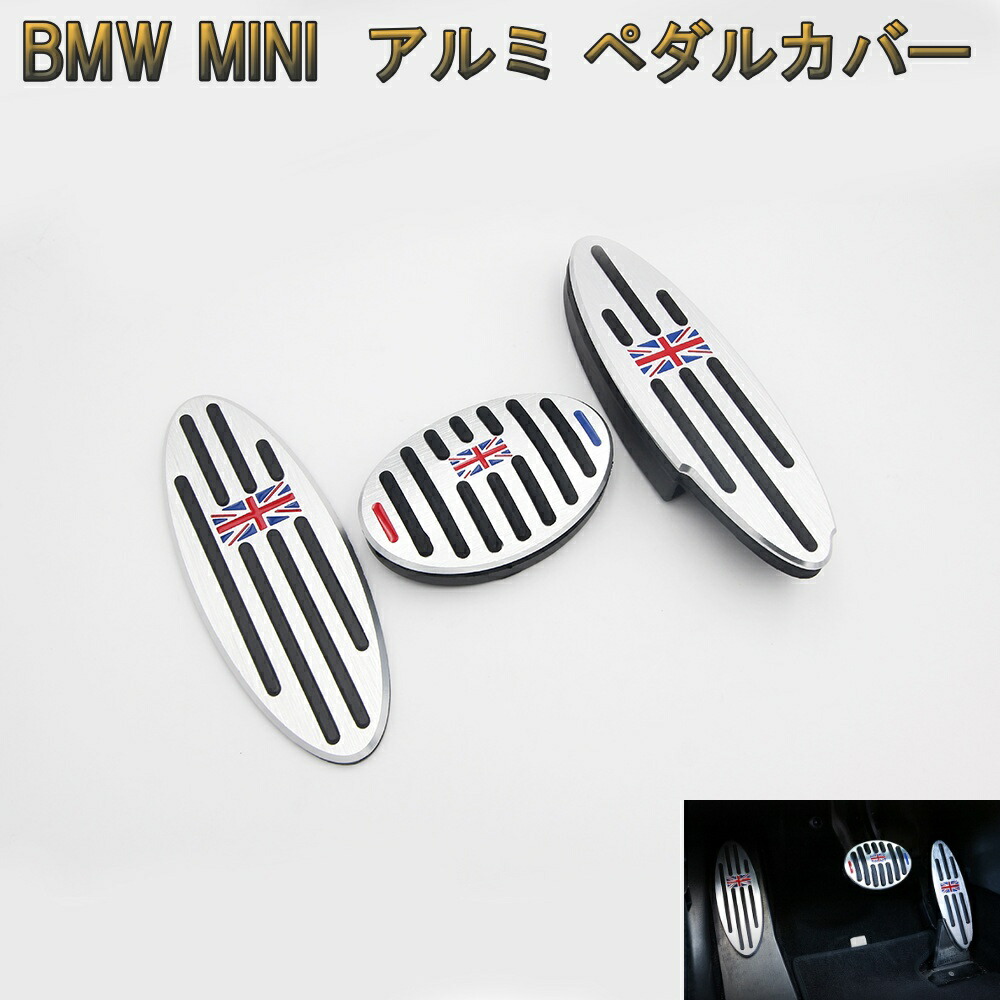 楽天市場】【 BMW MINI 純正 】アクセル ペダル カバー AT車 DCT車 3