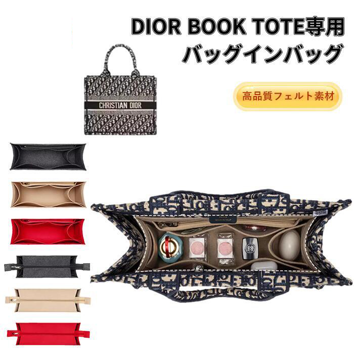 楽天市場】一部即納 バッグインバッグ ディオール DIOR BOOK TOTE