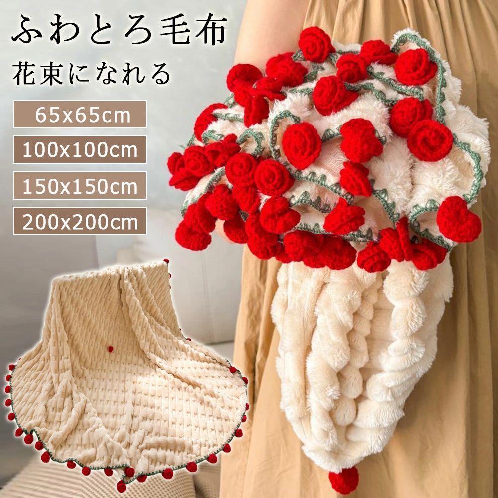 ＼花束になるブランケット！高品質／ 花束ブランケット 完成 ブランケット ふわとろ毛布 花束 冷房対策 ブランケット ふわふわ 毛布 シ