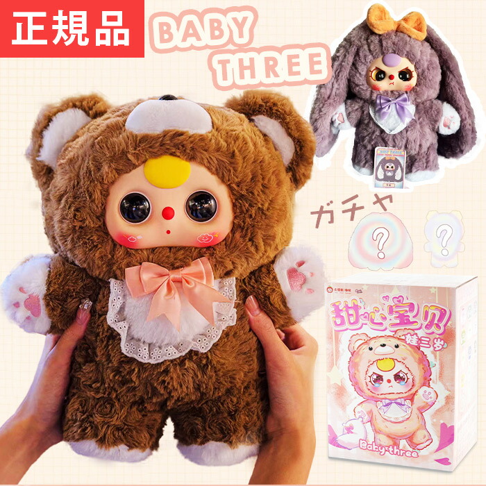 楽天市場】【1ピース】 TOPTOY トップトイ Baby Three Macaron Cute