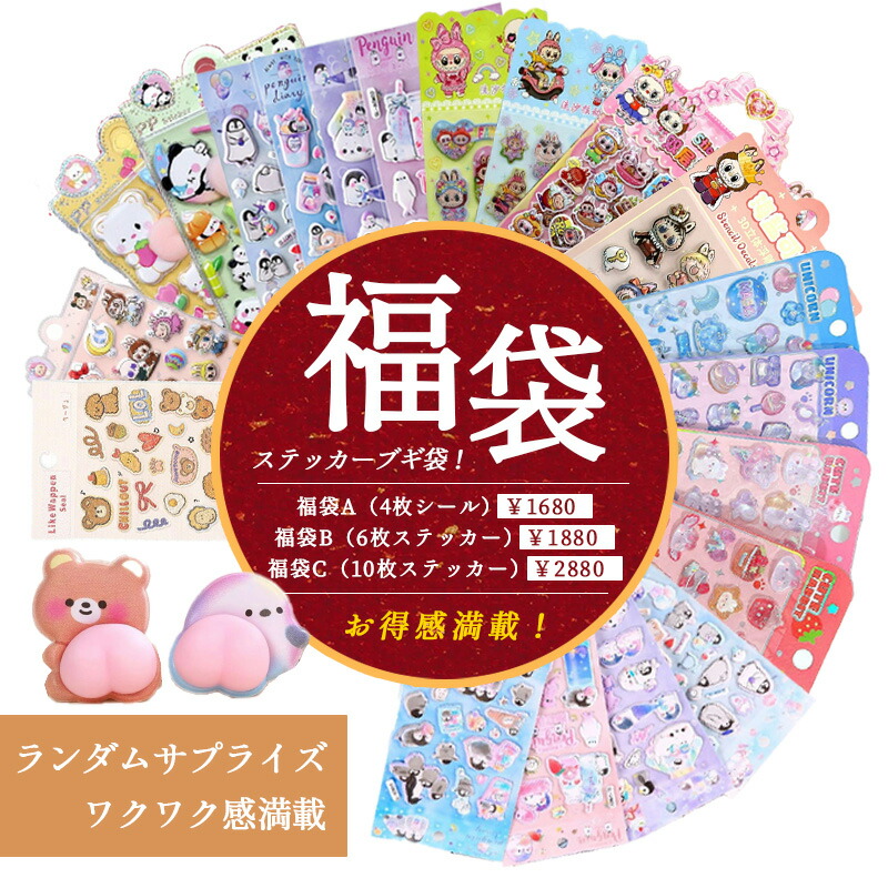 楽天市場】＼シール 福袋！ ランダム6枚セット ／シール 3Dシール 立体