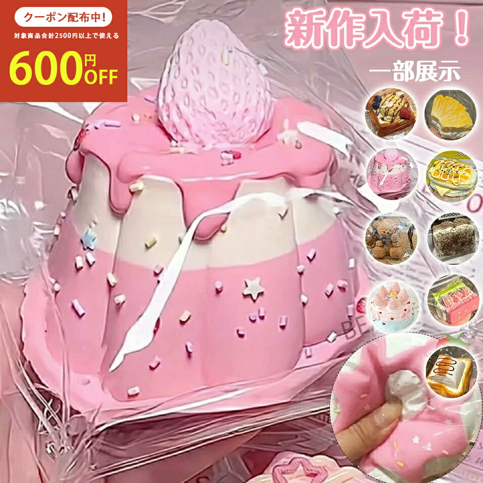 贅沢ショートケーキスクイーズ ランダム : おもちゃの三洋堂