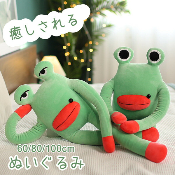 楽天市場】【楽天スーパーSALE限定半額OFF!】ぬいぐるみ カエル 抱き枕