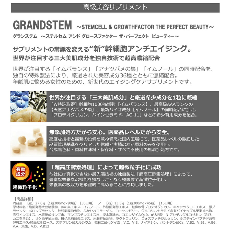 15日用 45粒 新 幹細胞アンチエイジング グランステム ステルセム アンド グロースファクター ザ パーフェクト ビューティー Cliniquemenara Ma