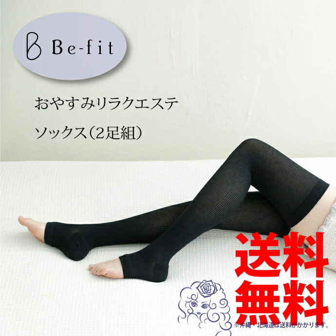 おやすみリラクエステソックス Befiｔ 2足組 エルサクラ色 夜用 美脚 冷ややかさ むくみ 防寒 遠赤外線 美脚 蒸れ むれ 寝ながら 寝る潮どき 御休み用 切り上げる ソックス