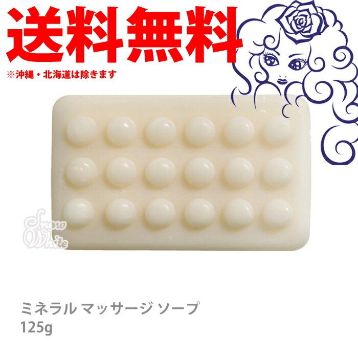 楽天市場 Seacret シークレット化粧品 ミネラル マッサージ ソープ125g 小顔 リフトアップ Truebeauty Shop Snowwhite Japan