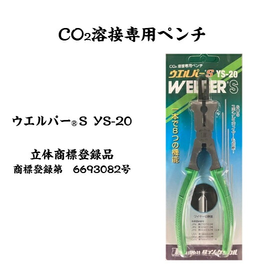 Amazon | TC ウエルパーS YS－20 1丁入り YS-20 | 電工
