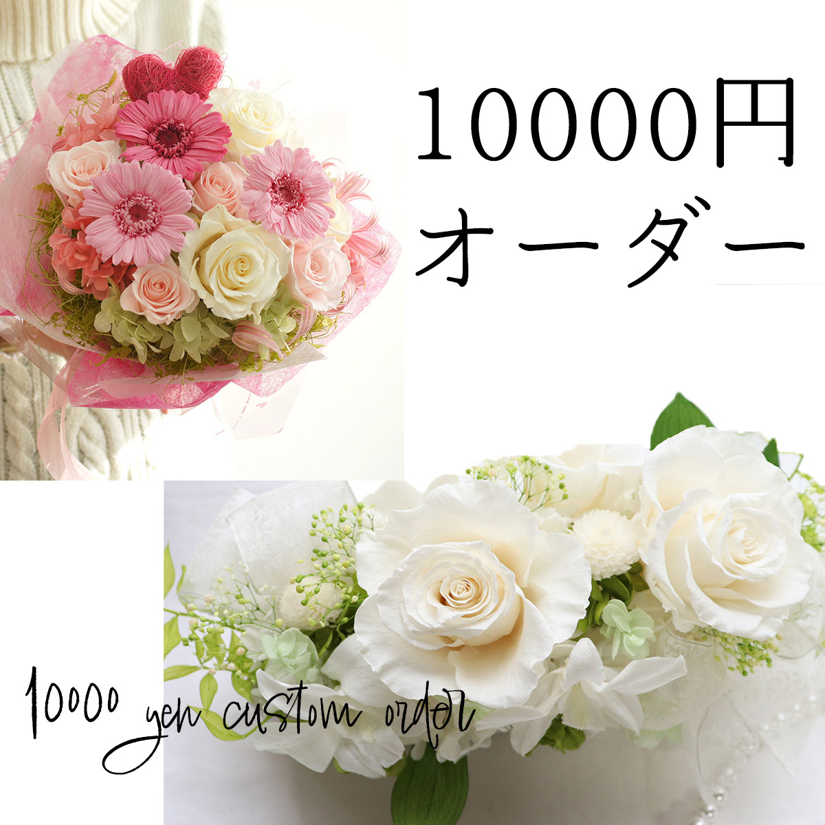 楽天市場】【予算】8,000円 オーダーメイドアレンジ依頼