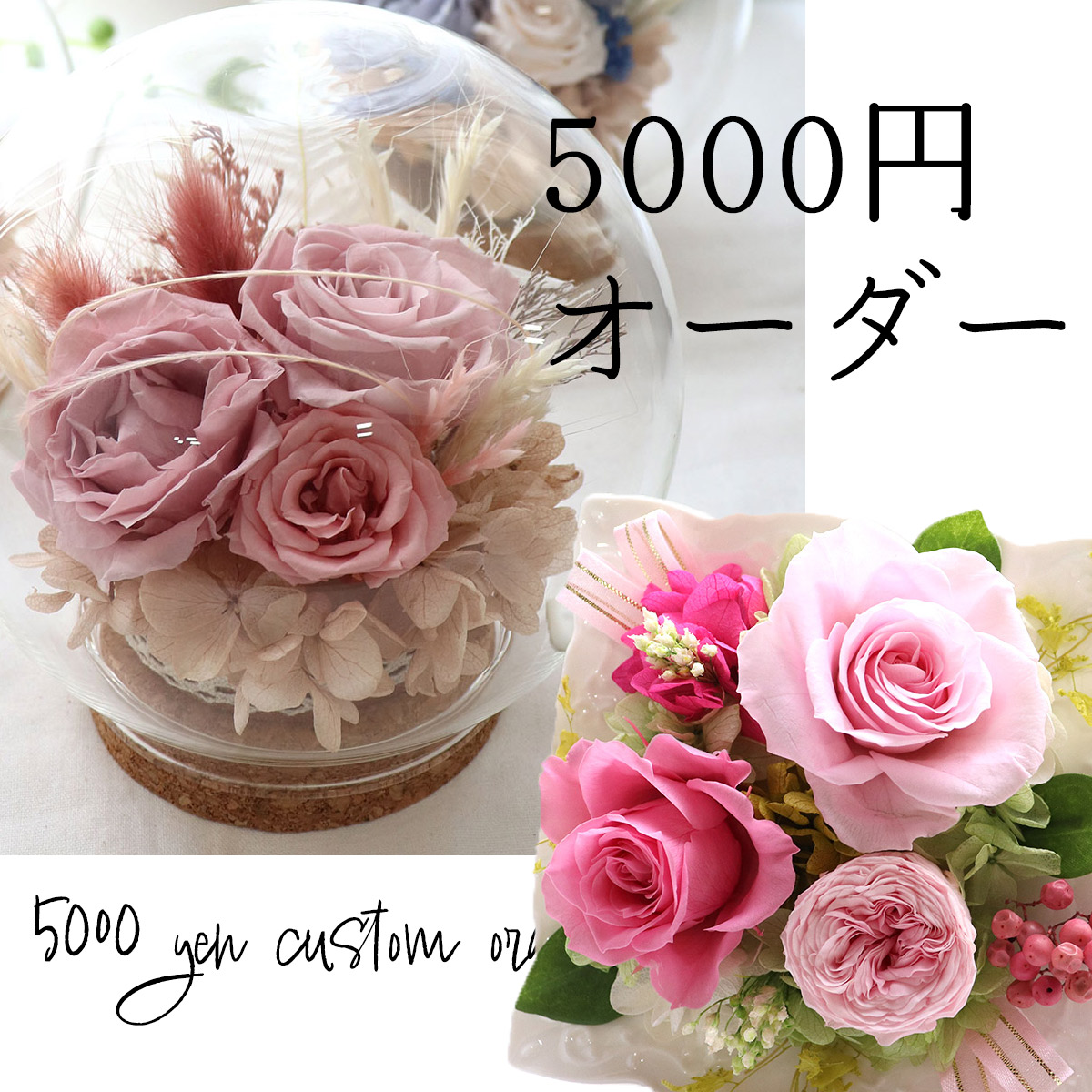 楽天市場】【予算】8,000円 オーダーメイドアレンジ依頼