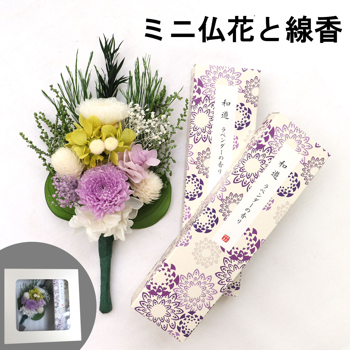 楽天市場】プリザーブドフラワー 仏花 初盆 お供え 喪中見舞い 菊 御