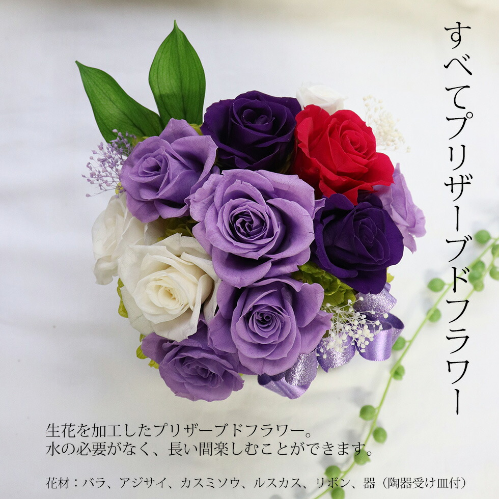 人気沸騰ブラドン 古希祝い 喜寿祝い 卒寿 花 入籍祝い 誕生日プレゼント 母 喜寿のお祝い 古希のお祝い 喜寿 古希 お祝い 70歳 77歳 紫 プリザーブドフラワー 長寿祝い バラ 開店祝い 移転祝い 開業祝い 就任祝い 展示会 ブリザード 赤 白 薔薇 かすみ草 紫陽花 紫華