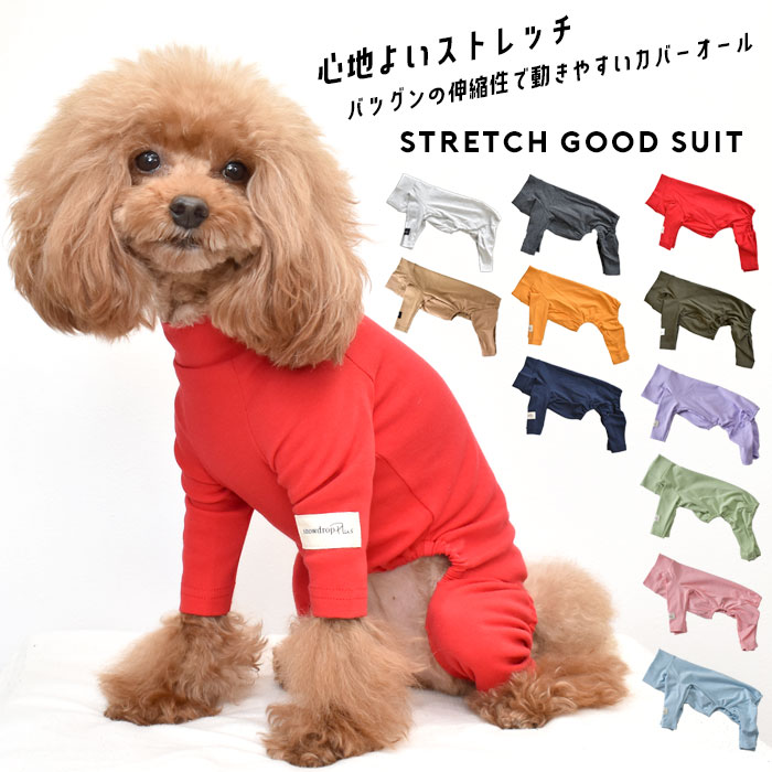 楽天市場 Snowdrop カバーオール オールインワン つなぎ オリジナル インナー 伸縮性 ストレッチ のびのび 犬 ドッグ 服 犬服 小型犬 中型犬 犬用品 Dog Dog ペット服 犬の服 ペット Petto ペット用品 カジュアル ゆうパケット対応 Snowdrop