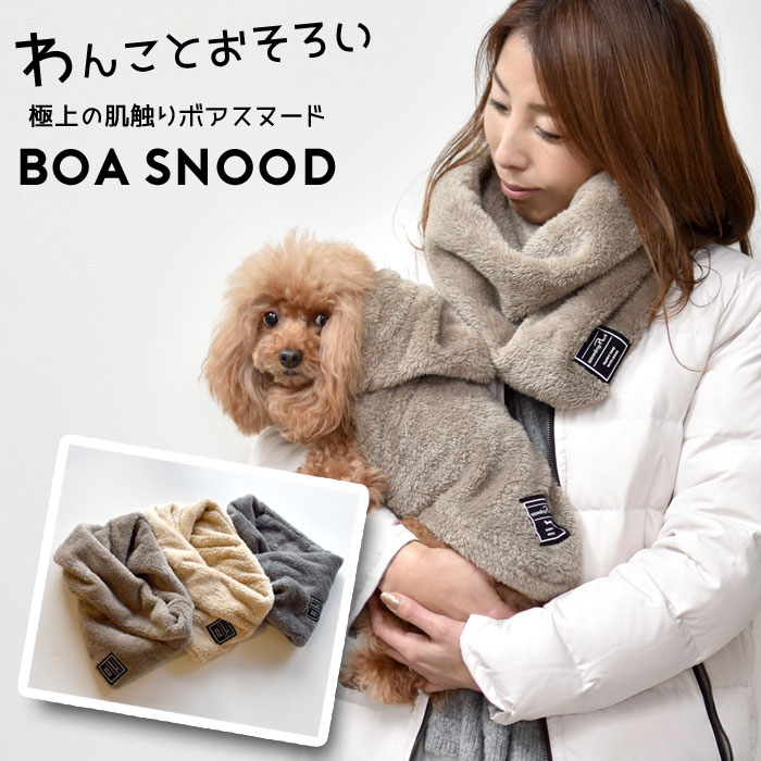 楽天市場】モコモコスヌード 犬 ペット用 snowdrop ネックウォーマー 秋 冬 暖かい 防寒 マフラー スヌード 服 おしゃれ フリース ボア  ゆうパケット対応 : snowdrop