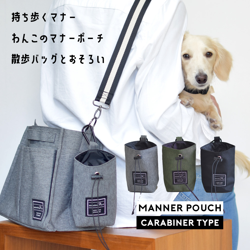 楽天市場 カラビナpvc消臭ポーチ マナーポーチ トリーツポーチ 散歩バッグ ペット ペットグッズ 犬用品 お Snowdrop